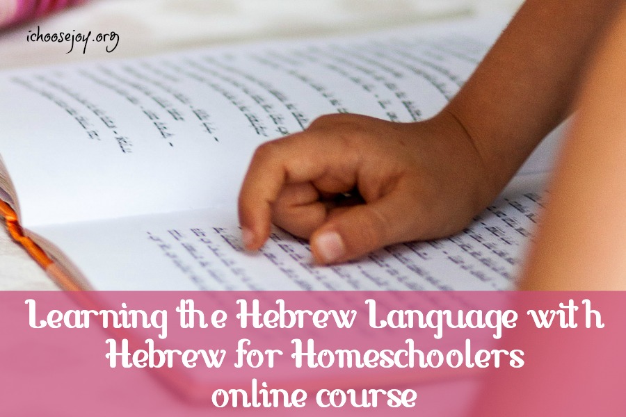 Hebrew for Homeschoolers online course is perfect for beginners of all ages. #hebrew #onlinecourse #homeschool #ichoosejoyblog