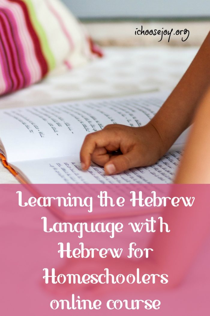Hebrew for Homeschoolers online course is perfect for beginners of all ages. #hebrew #onlinecourse #homeschool #ichoosejoyblog
